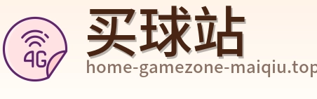 买球站 品牌标志